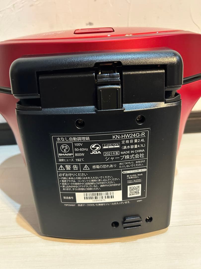 SHARP ヘルシオ ホットクック KN-HW24G-R