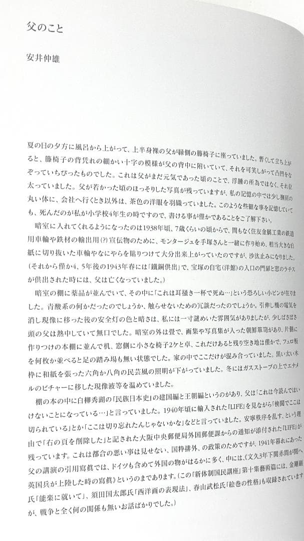 安井仲治「生誕百年 安井仲治 -写真のすべて- 」【希少 大型本 2004年】