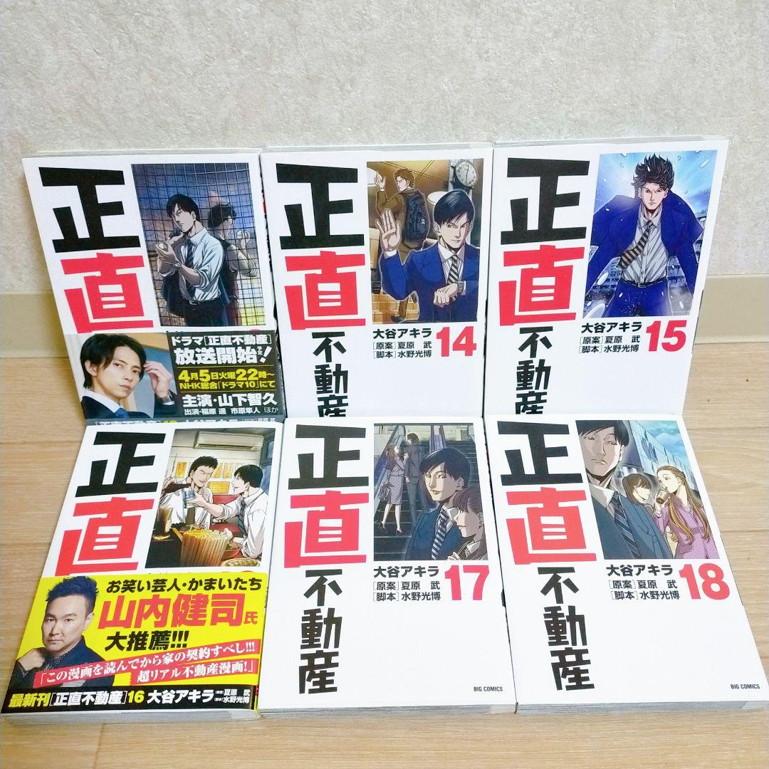 【最新23巻あり】正直不動産 1~23巻 全巻セット 初版・帯付多数【送料無料】