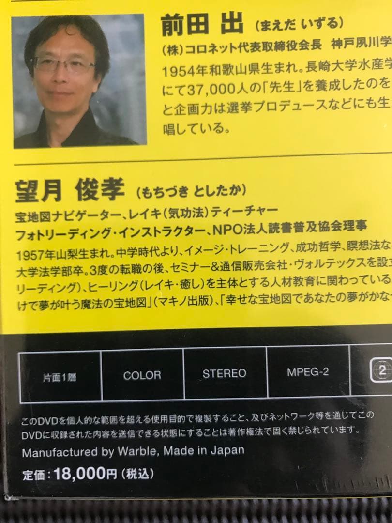 まもなく出張です！著者、講師として成功する法　　前田出　望月俊孝