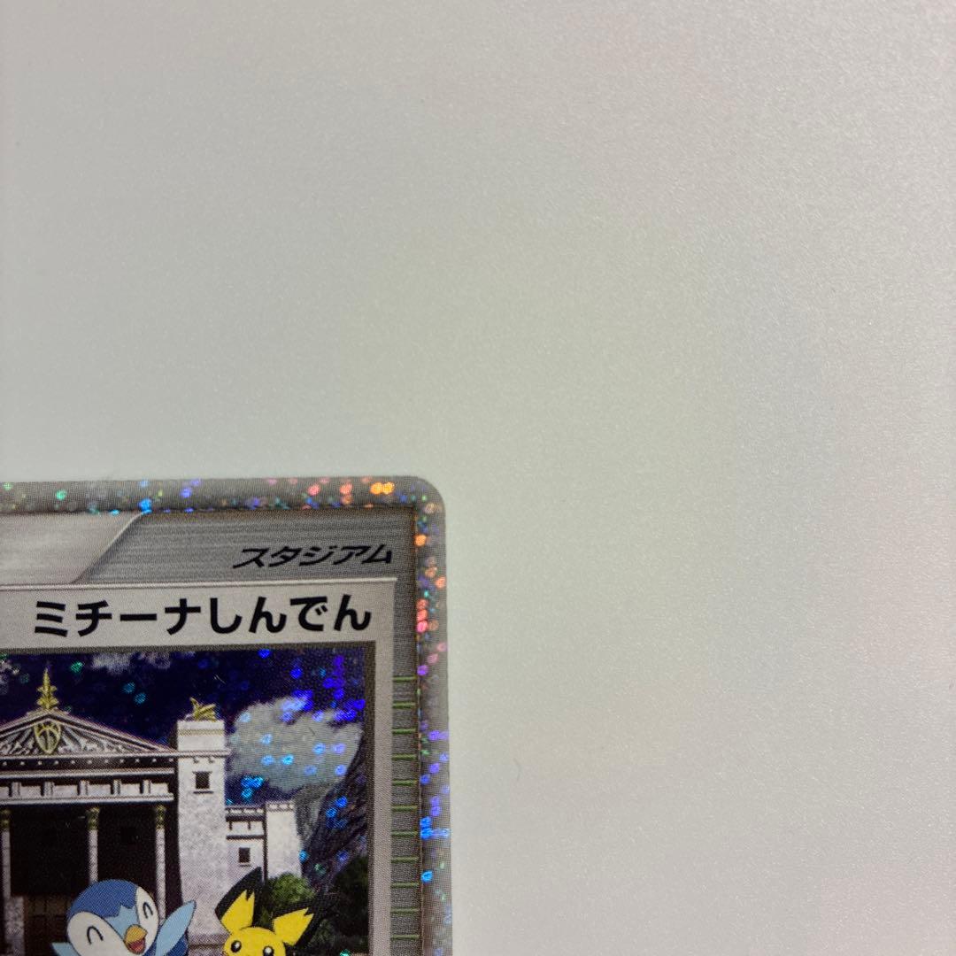 ミチーナしんでん スタジアムカード