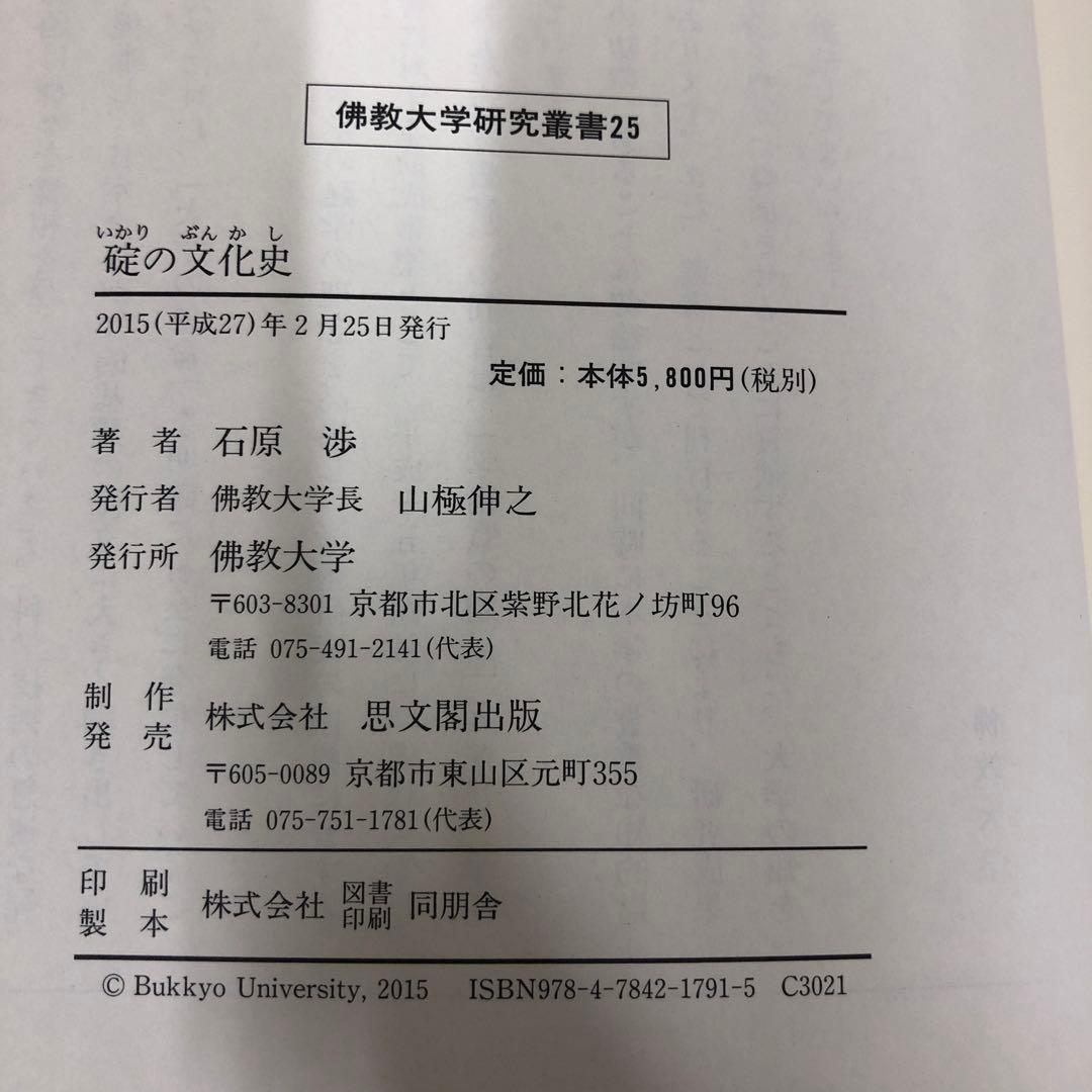 【中古本】碇の文化史