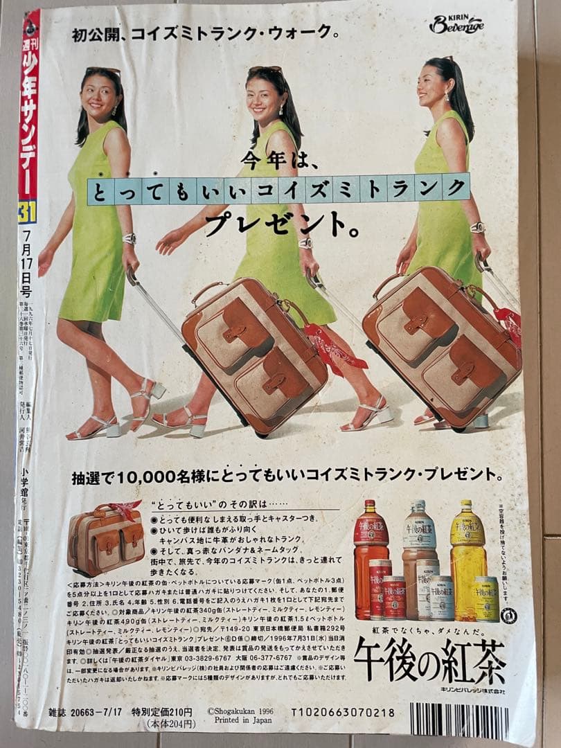 週刊少年サンデー　1996年　31号　名探偵コナン表紙　巻頭カラー