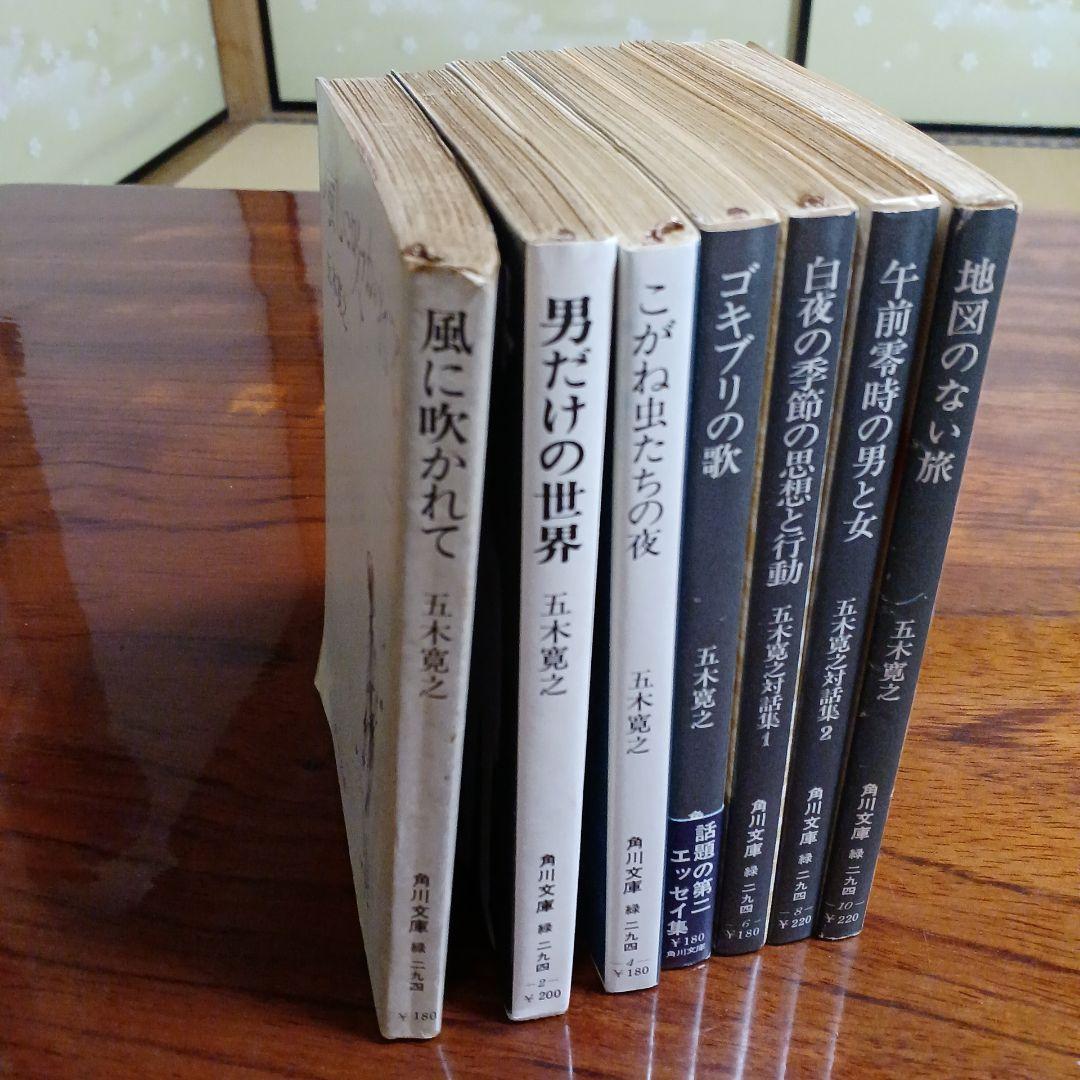 五木寛之角川文庫7冊セットです。