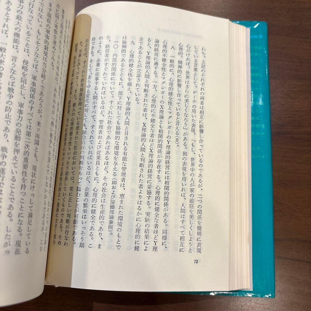 EUPSYCHIAN MANAGEMENT 自己実現の経営