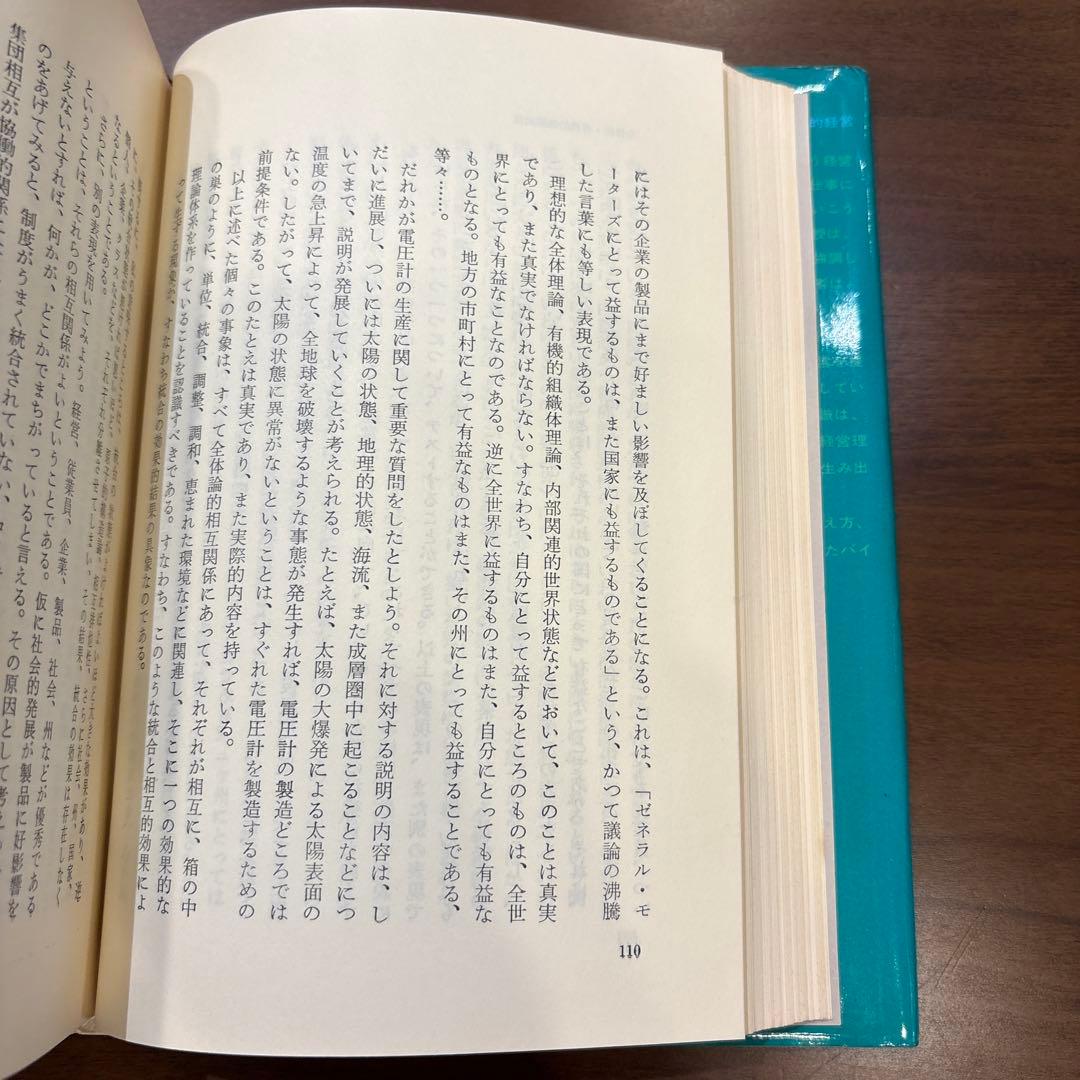 EUPSYCHIAN MANAGEMENT 自己実現の経営