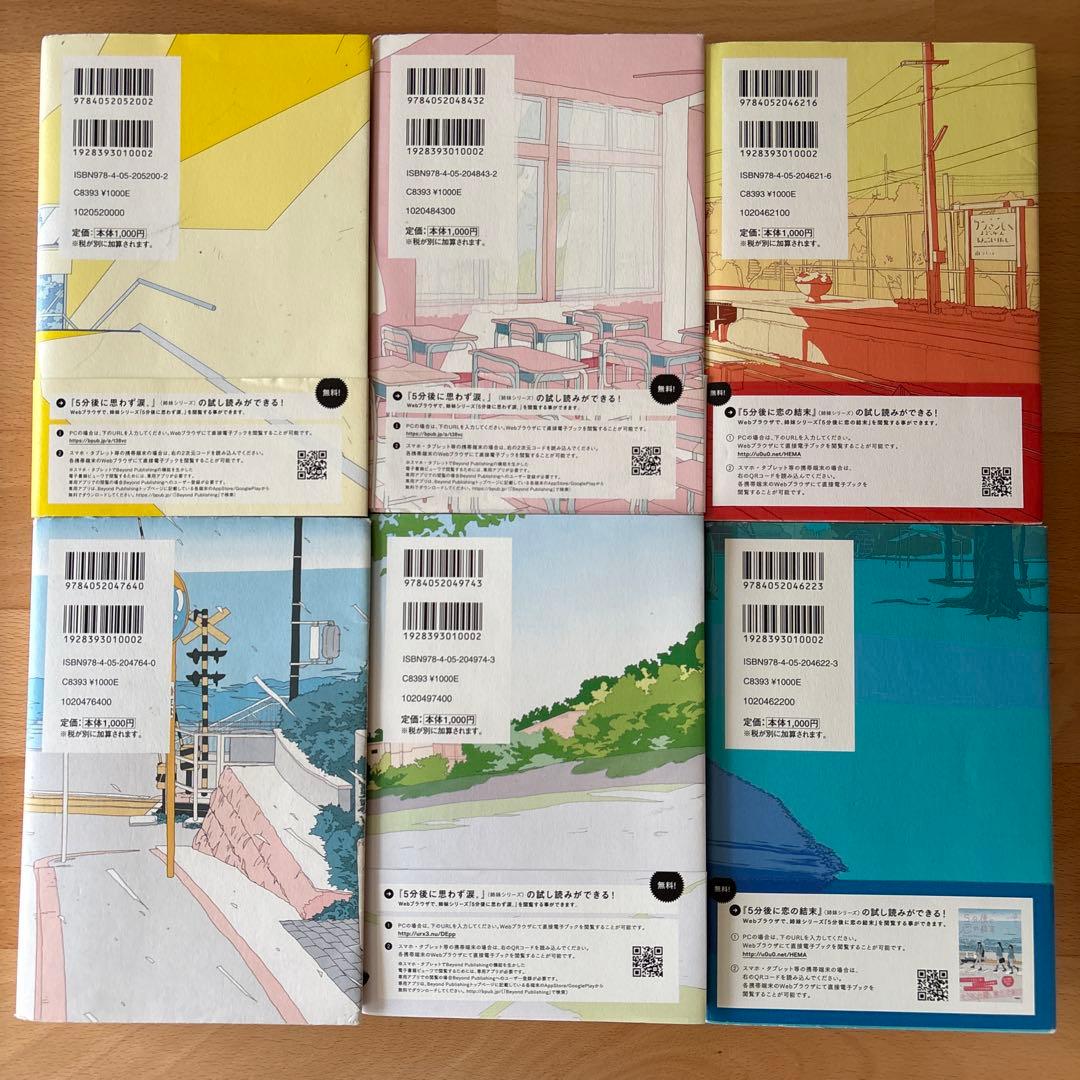 「5分後」シリーズ、「悩み部」の○○と、その△△。 シリーズ、17冊セット
