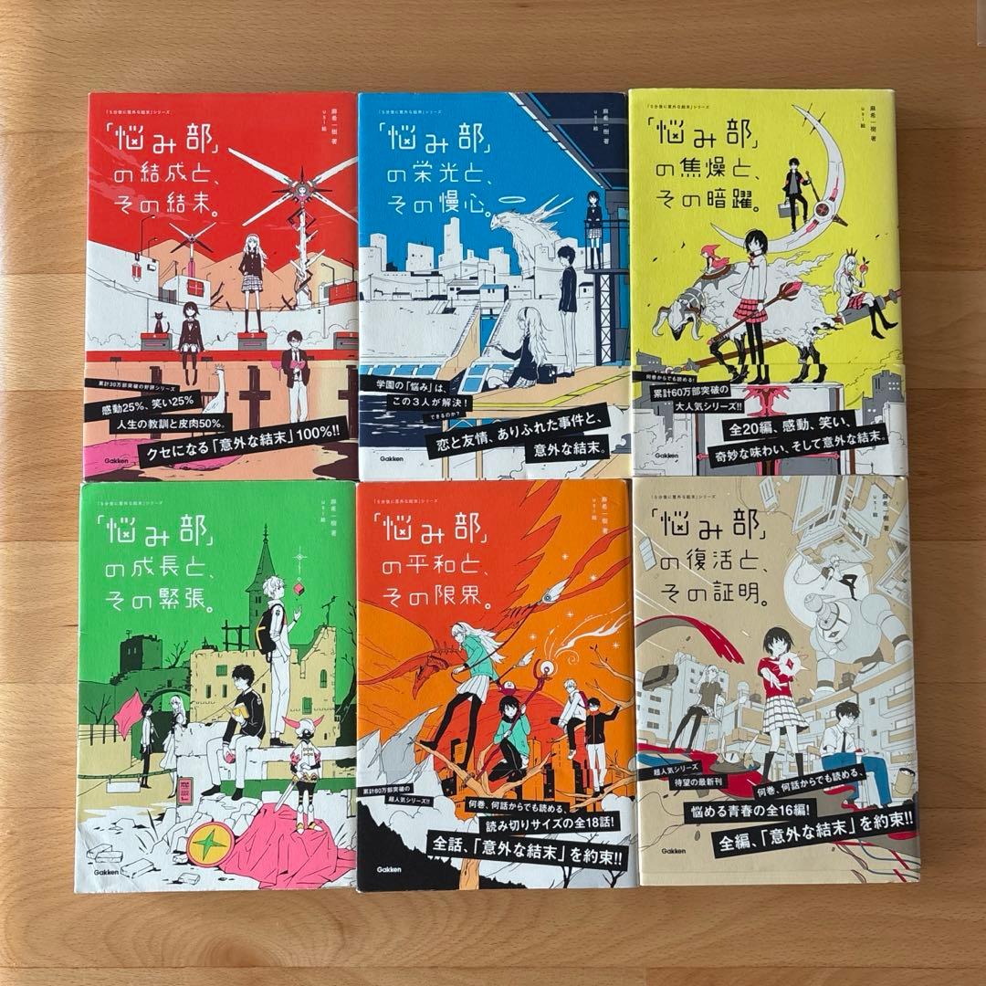 「5分後」シリーズ、「悩み部」の○○と、その△△。 シリーズ、17冊セット