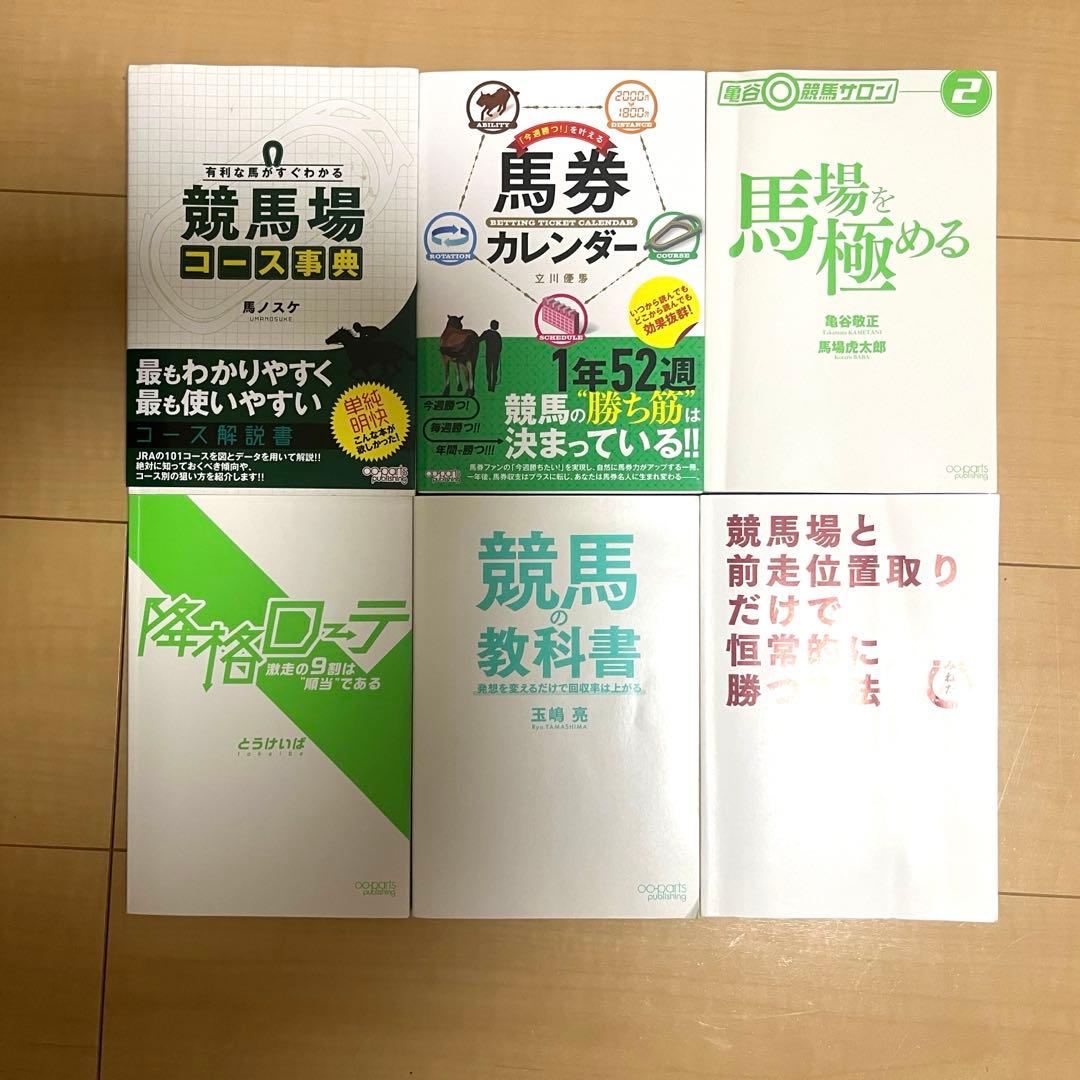 競馬本　まとめ売り(セット) 初心者向け