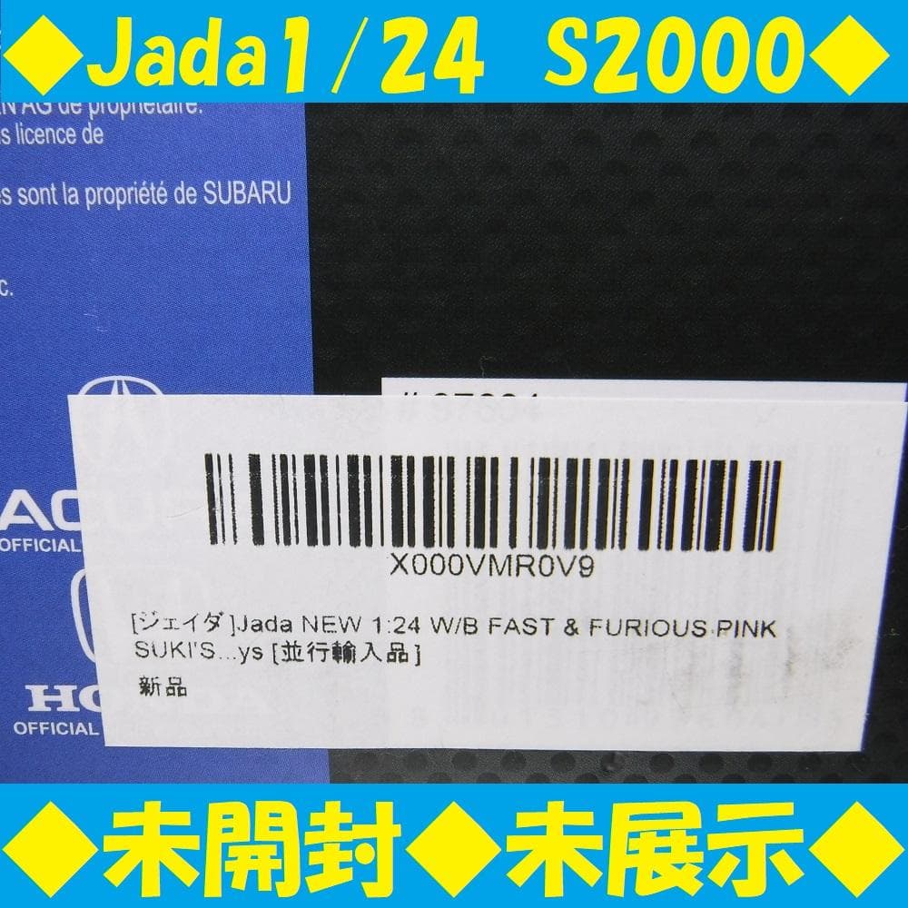 ◆未開封未展示◆Fast&Furious 1:24 S2000 Jada