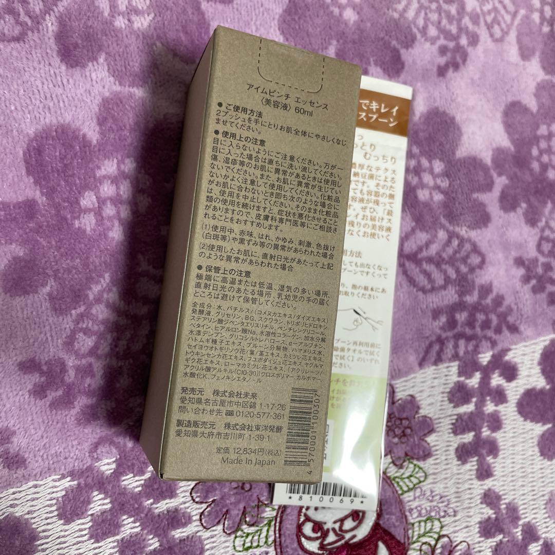 I'm PINCH アイムピンチ　美容液　新品　60ml