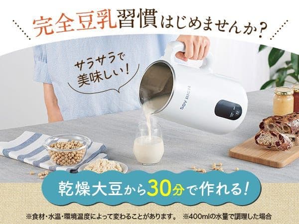 【新品未使用】ソイリッチ 豆乳メーカー FN007040 ショップジャパン