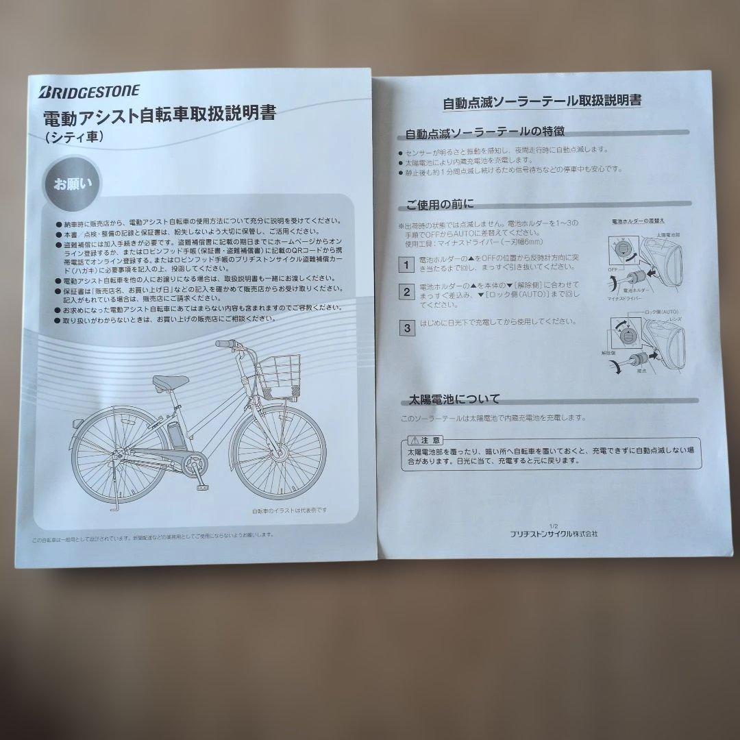 さーさんブリジストン電動アシスト自転車♢送料込♢2022/2購入物置保管