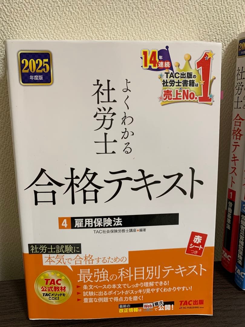 TAC ２０２５年度版　よくわかる社労士 合格テキスト 全10巻セット
