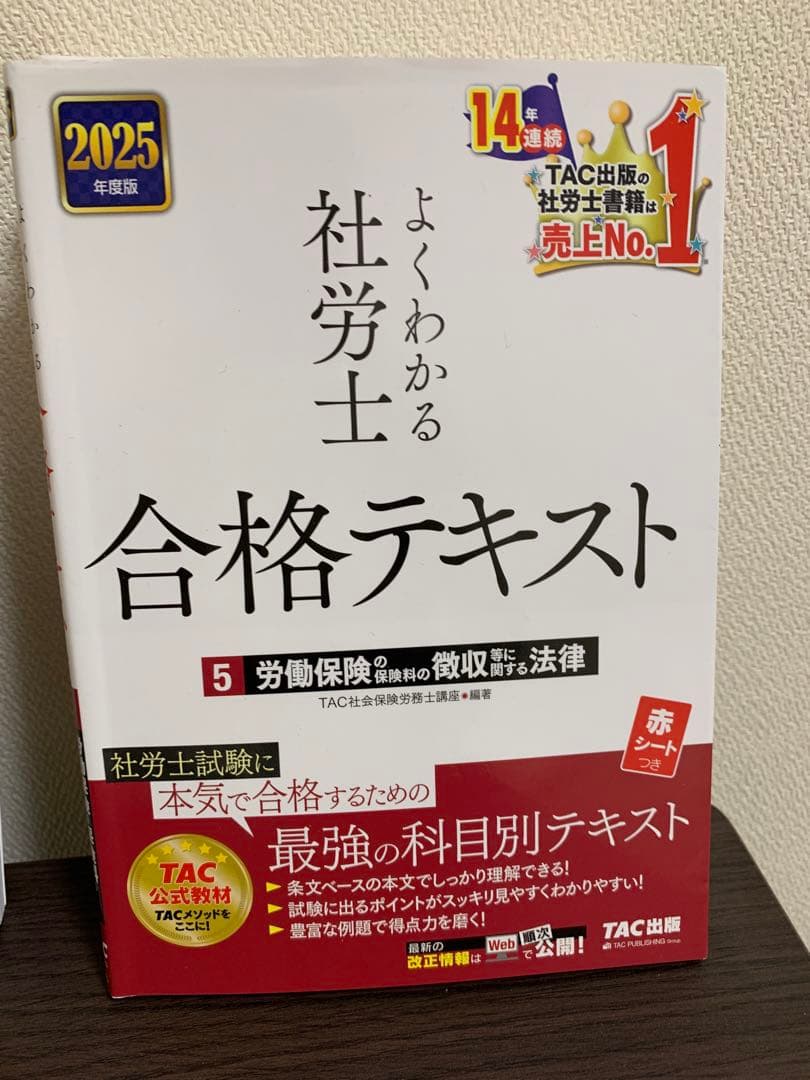 TAC ２０２５年度版　よくわかる社労士 合格テキスト 全10巻セット