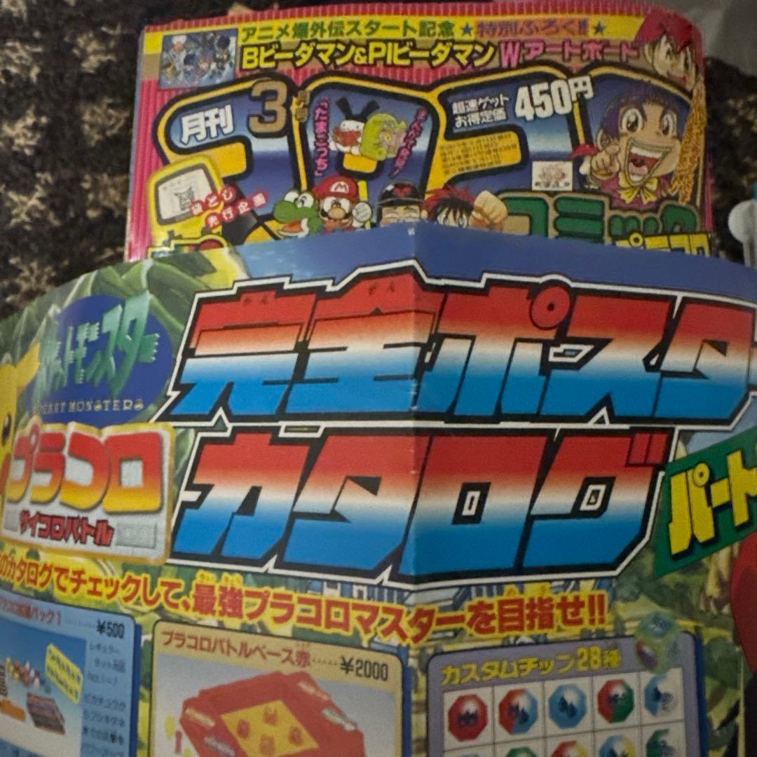 コロコロコミック 1998年3月号 No.239