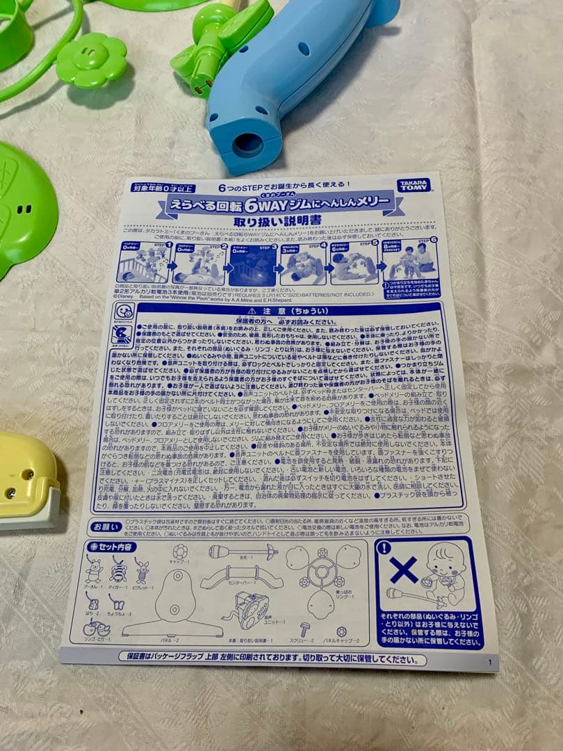 【付属品完備】　えらべる回転6wayジムにへんしんメリー　プーメリー