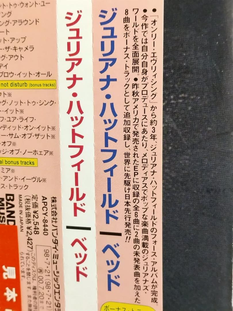 ● 稀少 ジュリアナ・ハットフィールド 19枚セット 国内盤/初期/レア盤 ●