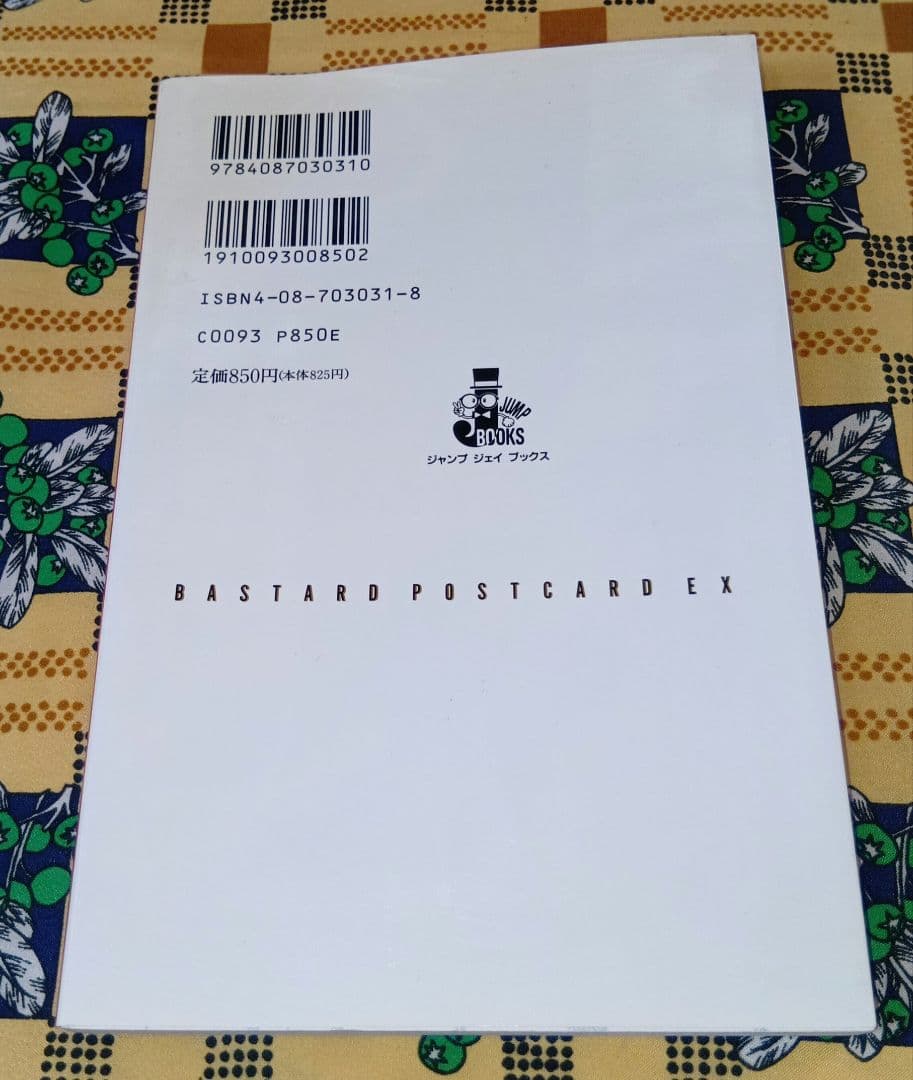 バスタード !! 全巻セット 荻原一至