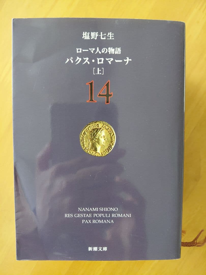 62%off【塩野七生】ローマ人の物語 全43巻セット