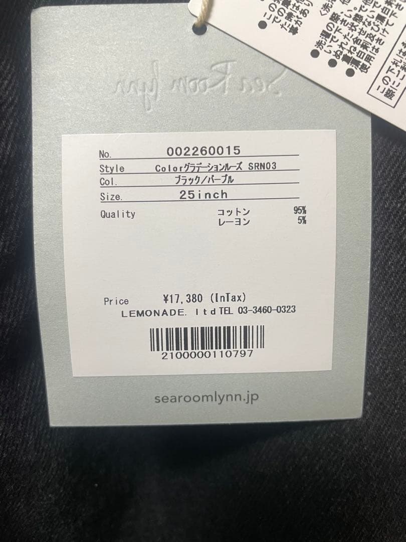SeaRoomlynn グラデーションデニムパンツ25inch未使用品