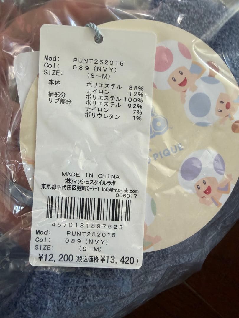タグ付新品未開封ジェラートピケ 【スーパーマリオ】ヨッシールームウェアSM