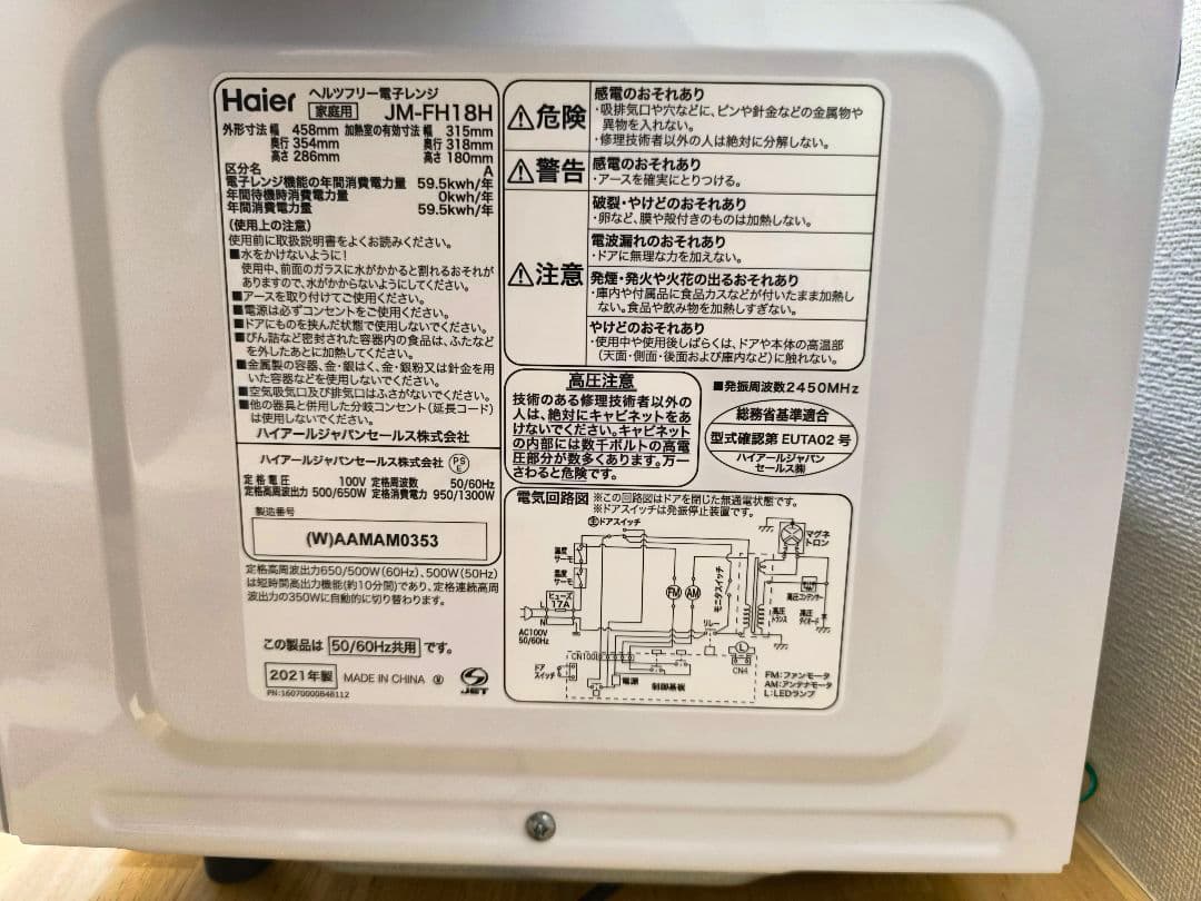 【美品】ハイアール　フラット電子レンジ　18L