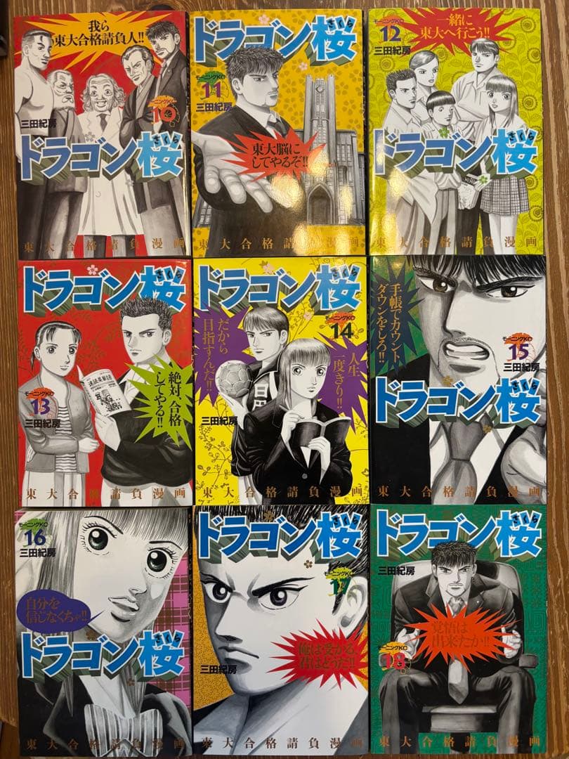ドラゴン桜 全巻セット 1-21巻