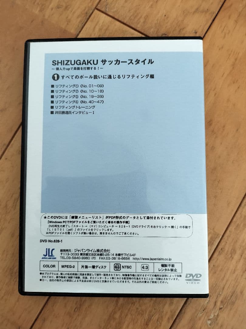 SHIZUGAKU サッカースタイル①・②DVDセット
