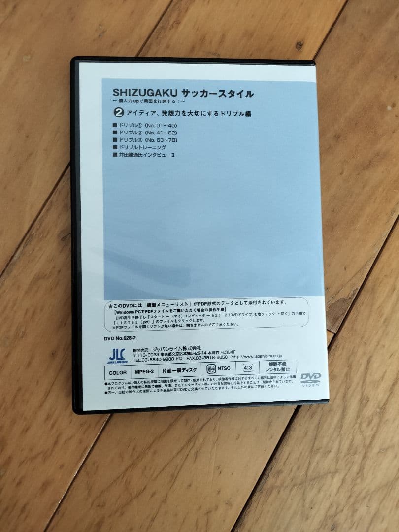 SHIZUGAKU サッカースタイル①・②DVDセット