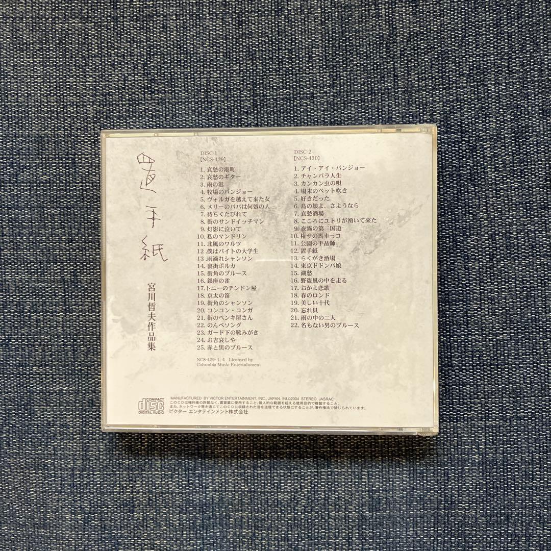 【廃盤】置手紙 宮川哲夫作品集 帯付 昭和 哀愁のギター 街のサンドイッチマン