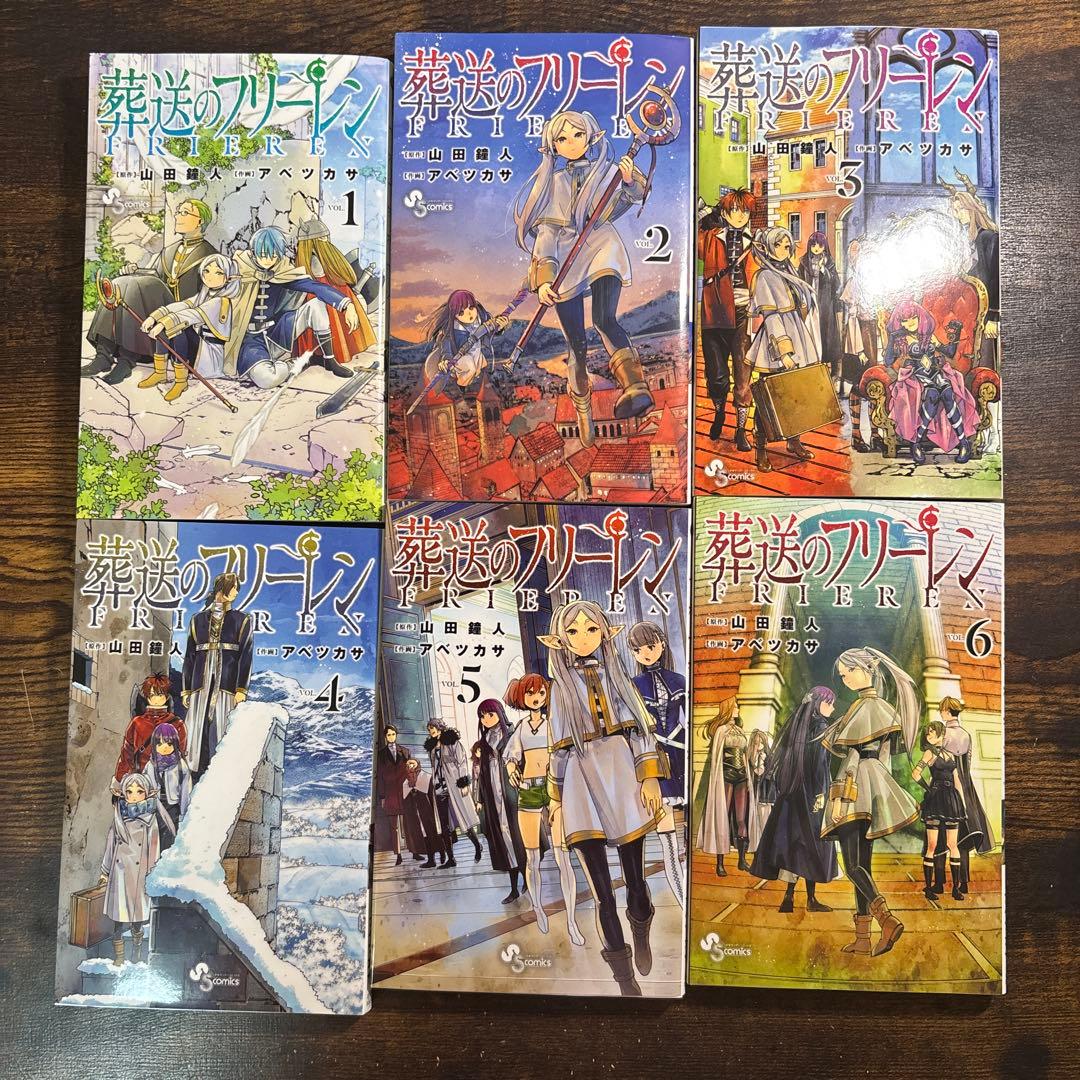 葬送のフリーレン 14巻セット