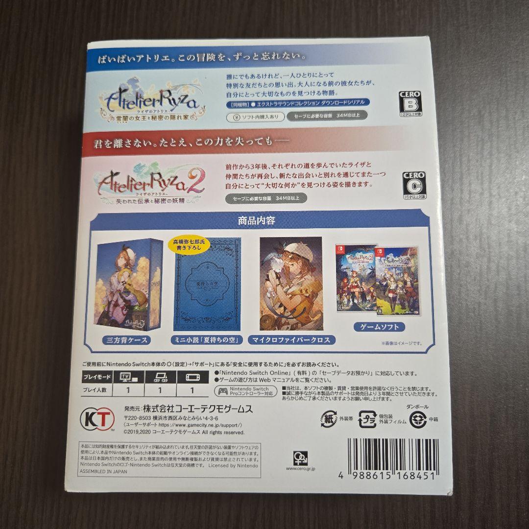 ライザのアトリエ1・2限定ダブルパック+ライザのアトリエ3 Switch