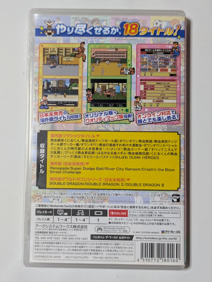 Switch くにおくん ザ・ワールド クラシックスコレクション コード付き