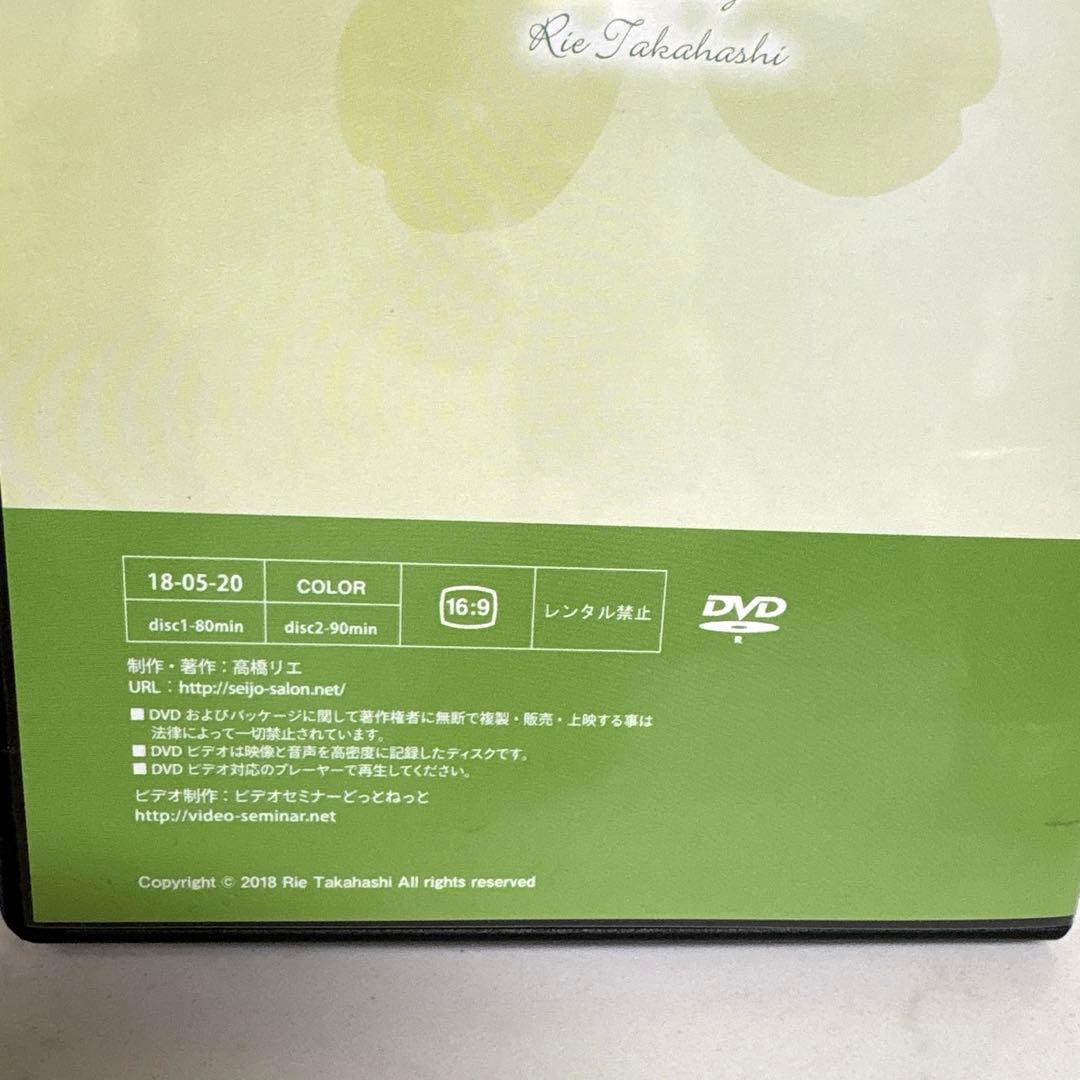 高橋リエ　子育て心理講座DVD 絶対法則 定価3.5万円