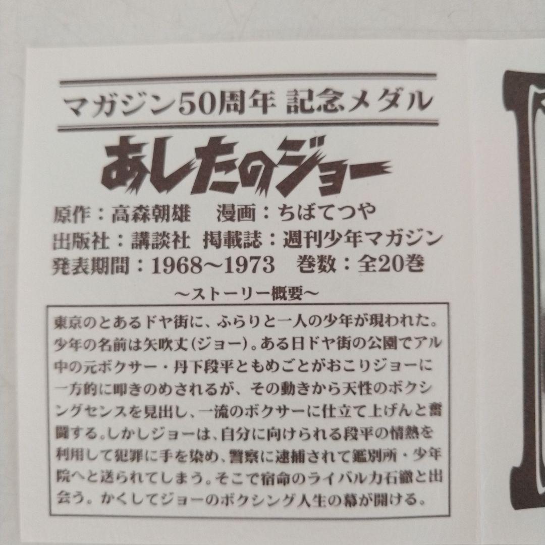 希少レア　マガジン50周年記念メダル　あしたのジョー　矢吹丈(ジョー)