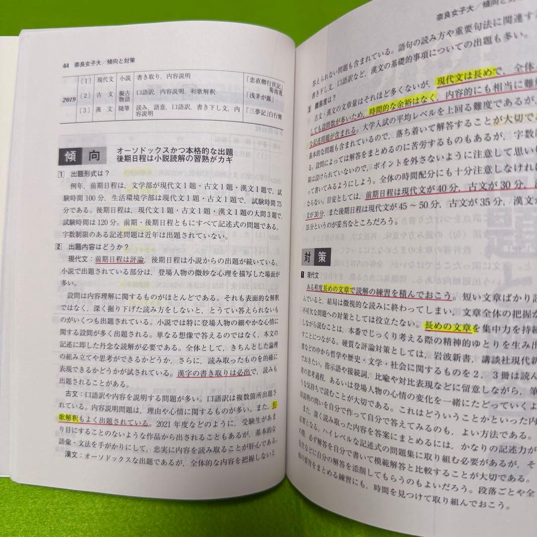 赤本　奈良女子大学　2016年～2024年 9年分
