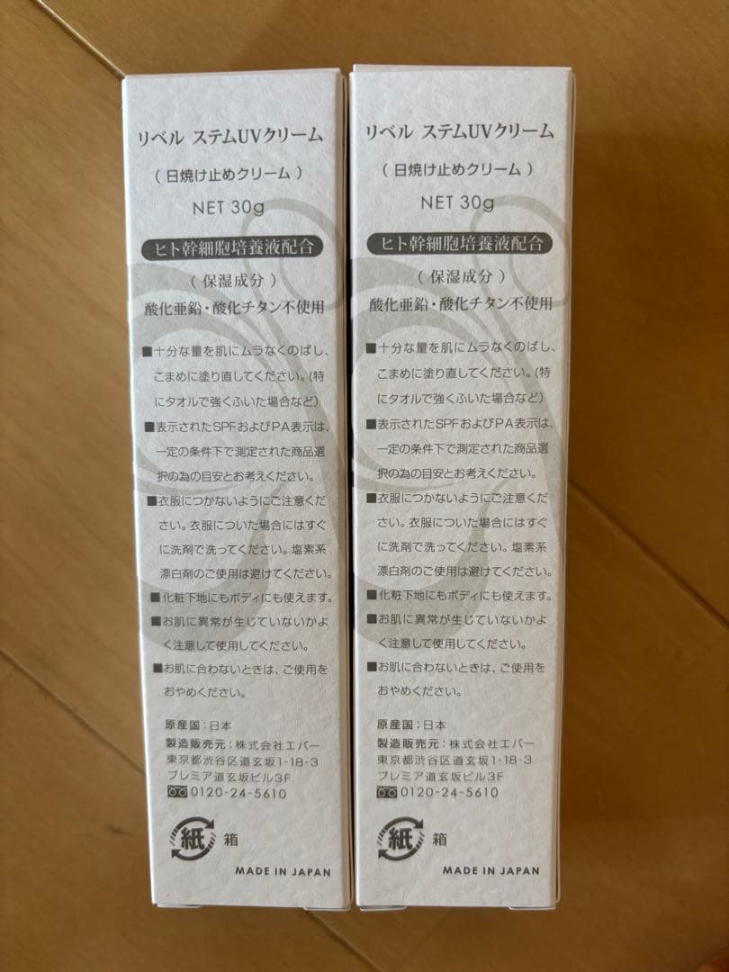 【2本セット】リベル ステムUVクリーム メタルフリー 日焼け止め