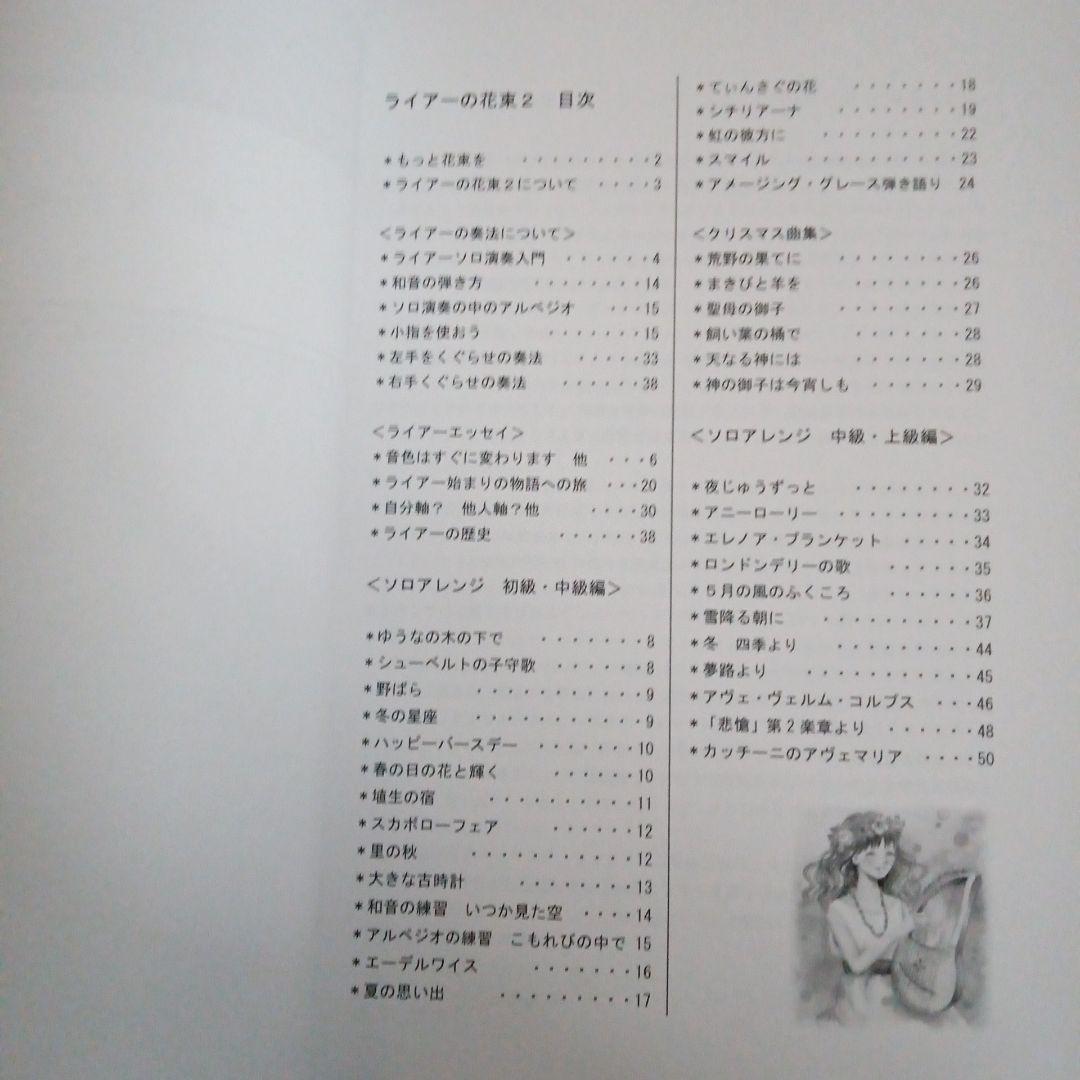 ライアーの花束 ライアー(竪琴)ソロ演奏楽譜集　1~3巻