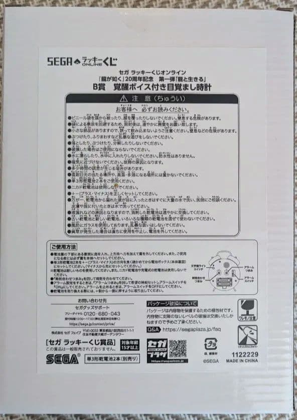 龍が如く 桐生一馬 目覚まし時計