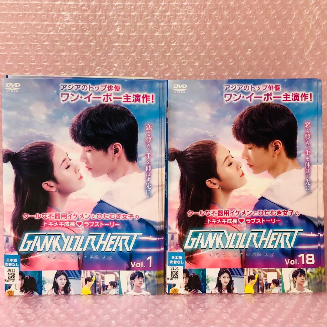 GANK YOUR HEART-キミと,世界の果てまで- DVD全巻セット