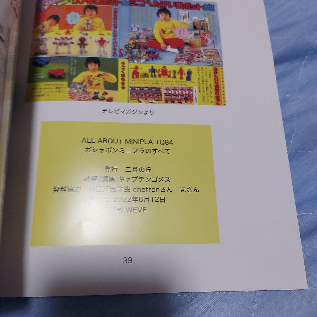 ガシャポン、ガチャガチャ、ミニプラ、キン肉マン、エルガイム