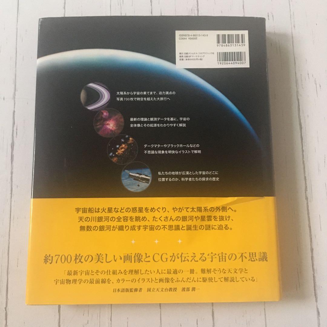 ビジュアル宇宙大図鑑 : 太陽系から130億光年の果てまで