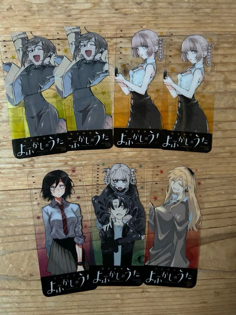 よふかしのうた全巻　特典付き