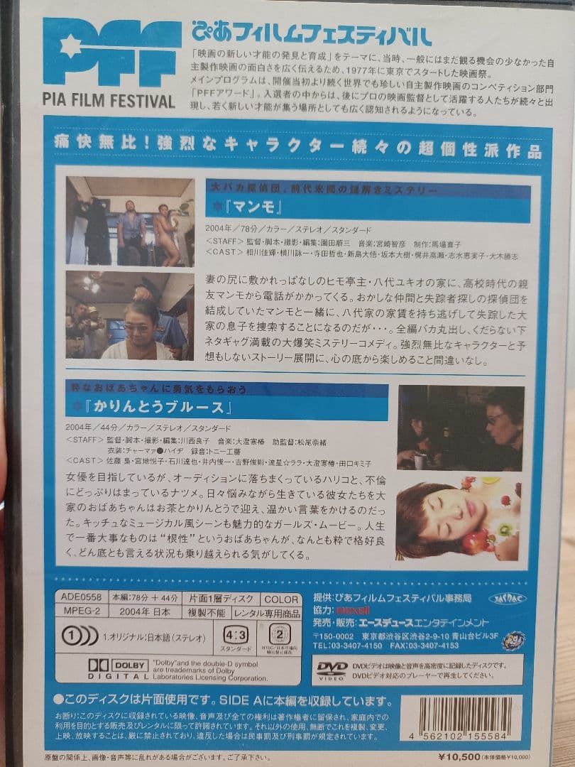 ぴあフィルムフェスティバル 2004 Vol.1.2.3.6.7 ある朝スウプは