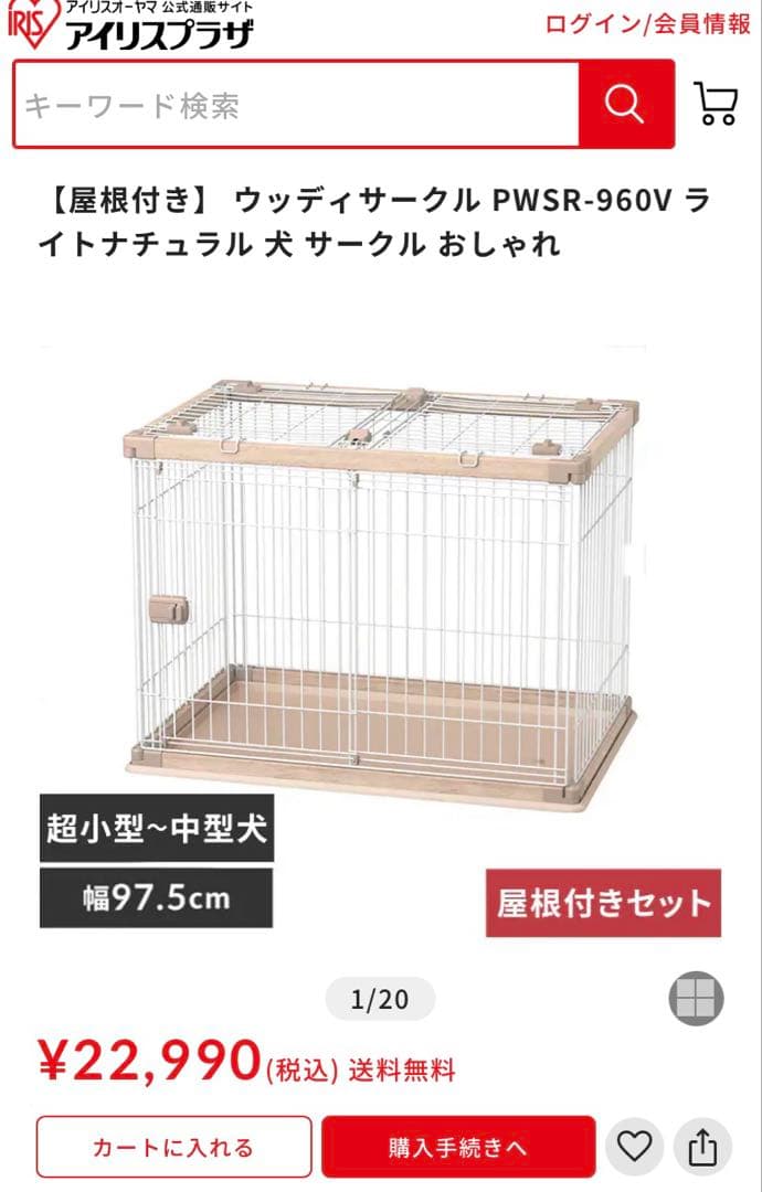 アイリスオーヤマ　ウッディサークル 屋根付き PWSR-960 ナチュラル
