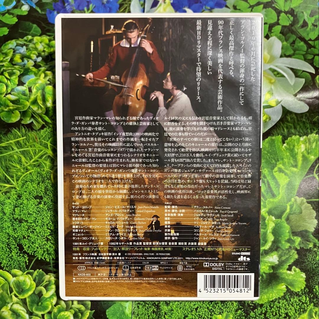 めぐり逢う朝 DVD フランス映画 廃盤品 正規販売品 ヨーロッパ
