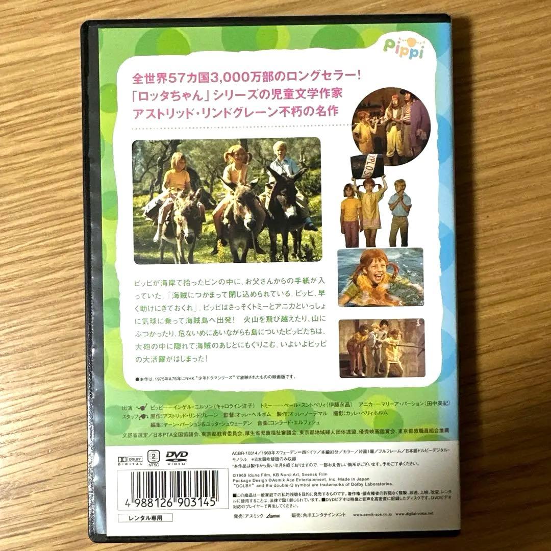 DVDながくつ下のピッピ「ピッピの宝島」