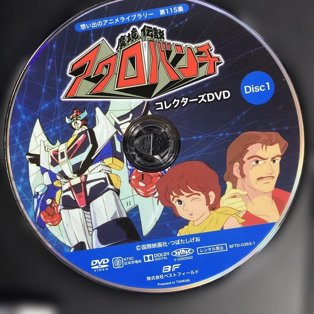 魔境伝説アクロバンチ コレクターズDVD