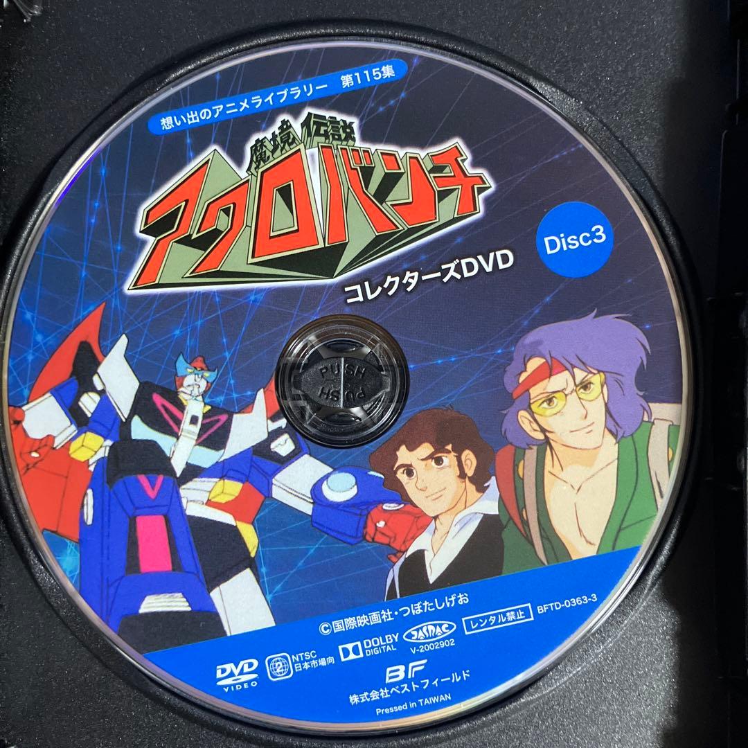 魔境伝説アクロバンチ コレクターズDVD